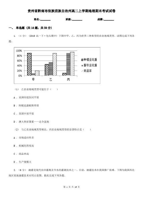 贵州省黔南布依族苗族自治州高二上学期地理期末考试试卷