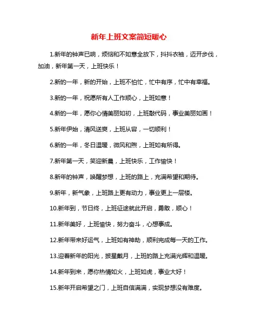 新年上班文案简短暖心