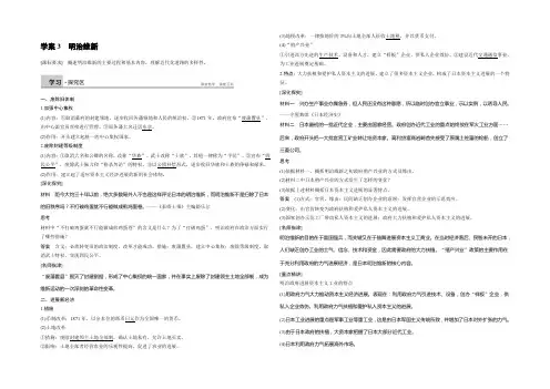 2021-2022高二历史人教版选修一学案与检测：第八单元 第3课 明治维新 Word版含解析