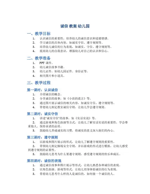 诚信 教案 幼儿园