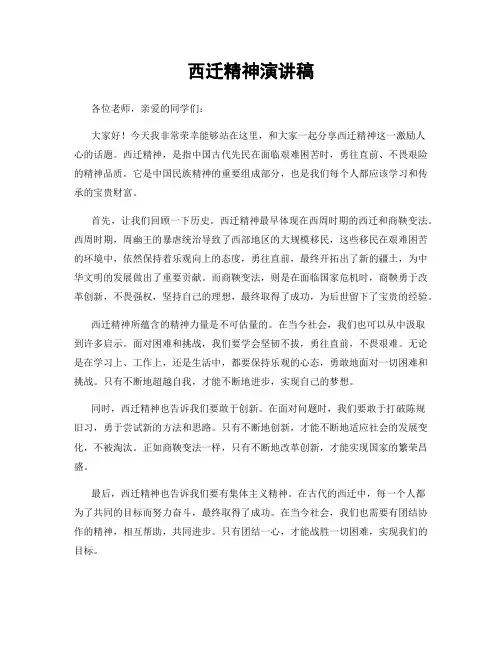西迁精神演讲稿