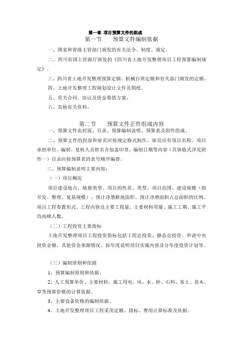 土地整治预算书编制方法