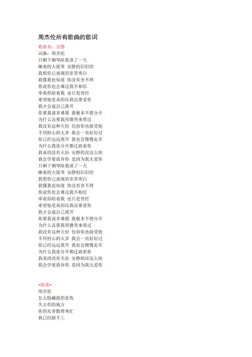 周杰伦歌词