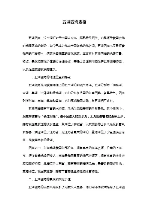 五湖四海表格