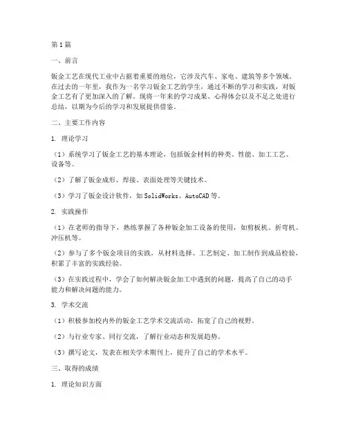 学钣金年度总结(3篇)