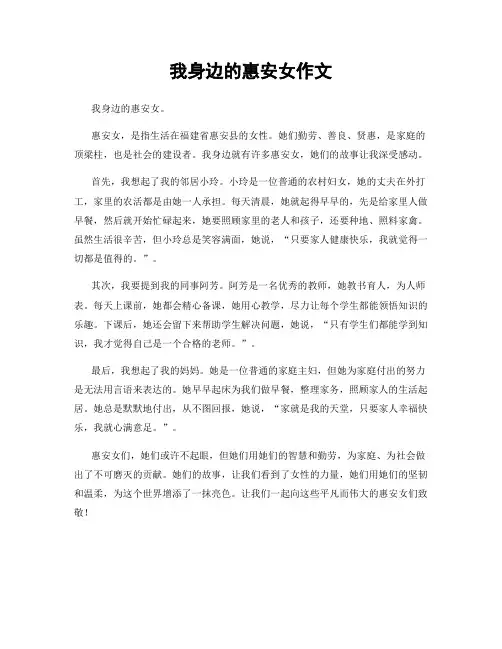 我身边的惠安女作文