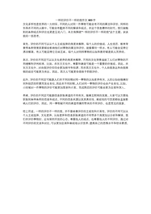 一样的评价不一样的我作文600字