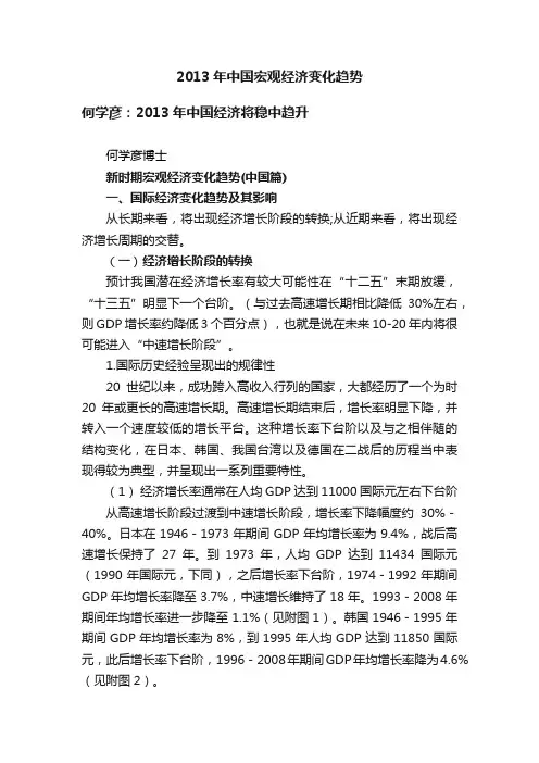 2013年中国宏观经济变化趋势