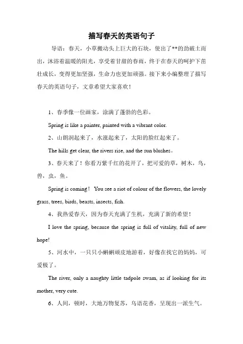 描写春天的英语句子