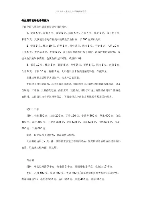做鱼所用的秘制香料配方