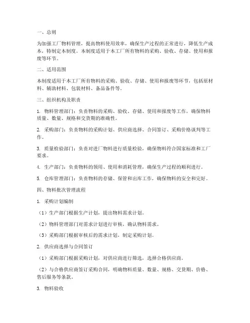 工厂物料批次管理制度