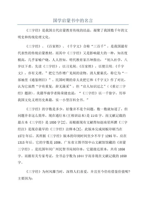 国学启蒙书中的名言