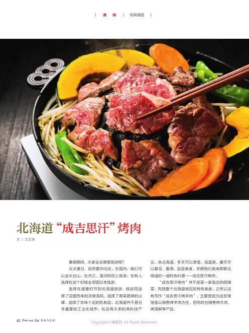 北海道“成吉思汗”烤肉