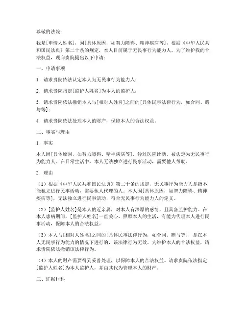 无民事行为能力人申请书