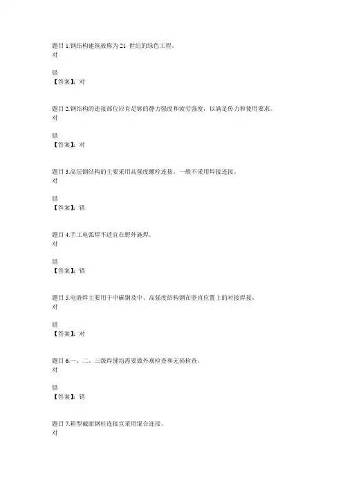 国开电大高层建筑施工阶段作业10参考答案