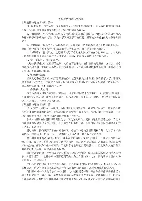 客服销售沟通技巧培训