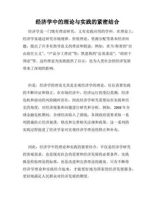 经济学中的理论与实践的紧密结合