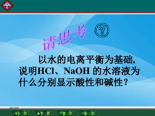 盐类的水解规律化学课件PPT