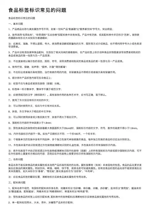 食品标签标识常见的问题