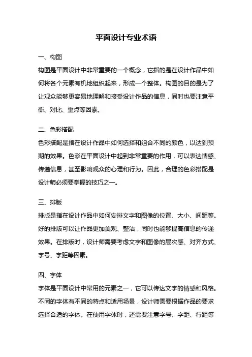 平面设计专业术语