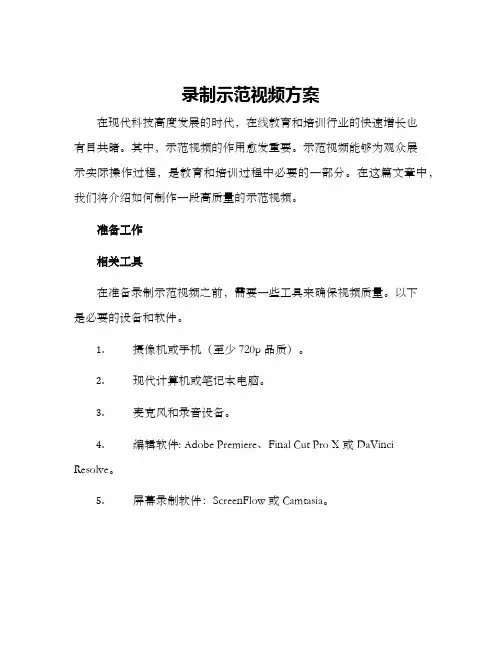 录制示范视频方案