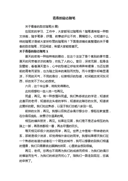 青春的励志随笔