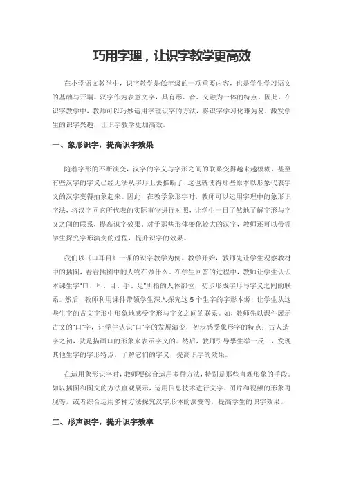 巧用字理,让识字教学更高效