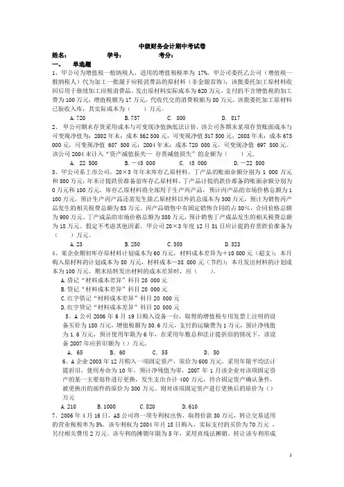 财务会计期中考试卷
