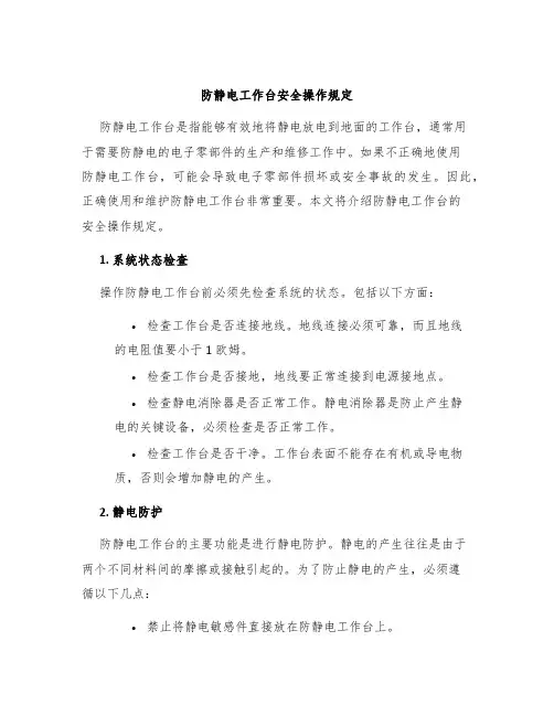 防静电工作台安全操作规定