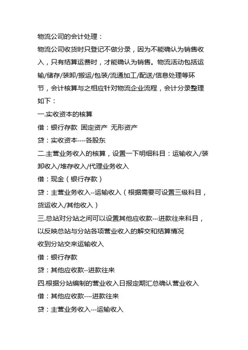 物流运输企业的会计处理
