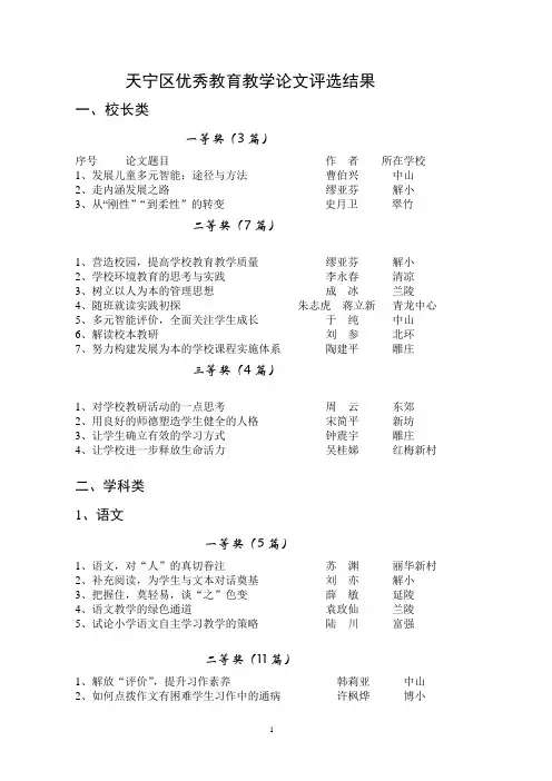 天宁区优秀教育教学论文评选结果