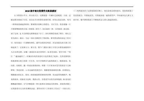 2015高中语文优秀作文经典素材