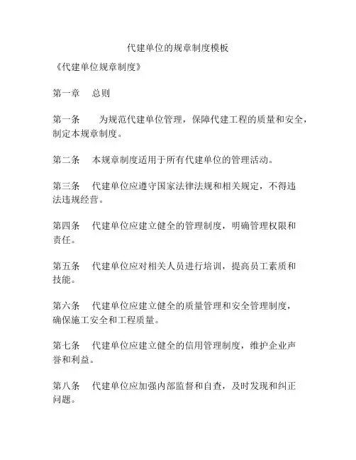 代建单位的规章制度模板