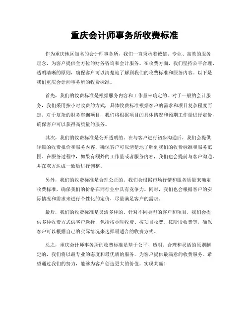 重庆会计师事务所收费标准