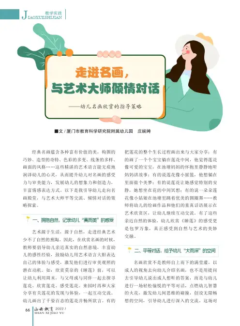 走进名画，与艺术大师倾情对话——幼儿名画欣赏的指导策略