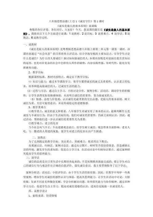 八年级思想品德诚实守信说课稿