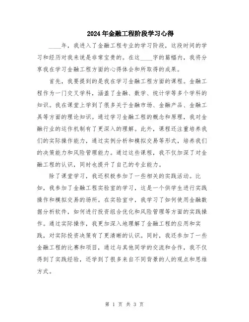 2024年金融工程阶段学习心得