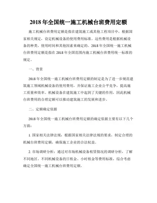 2018年全国统一施工机械台班费用定额