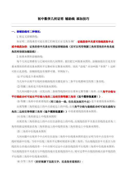 几何证明辅助线添加技巧