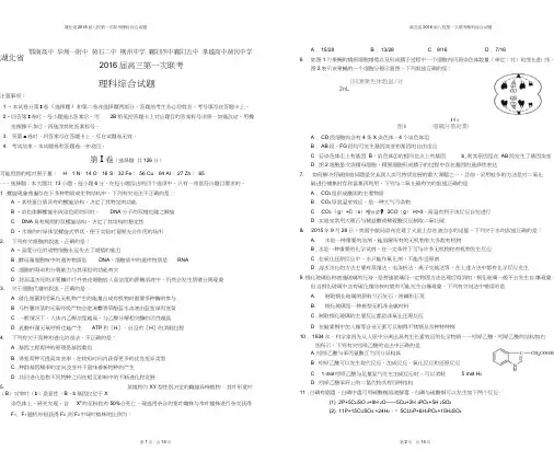 2016届湖北省八校第一次联考理综试题及答案
