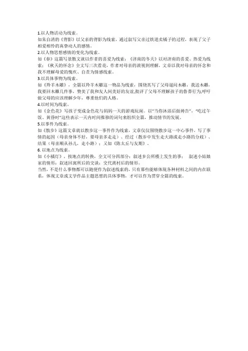 记叙文的线索