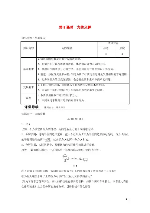 高中物理 第三章 相互作用(第5课时)力的分解教师用书 