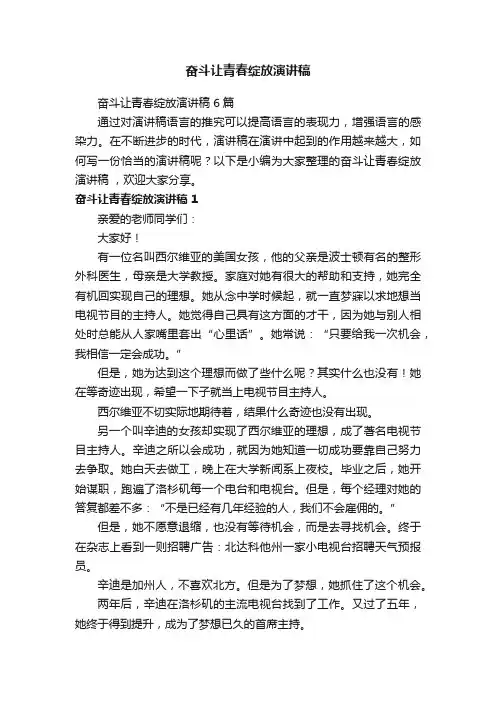奋斗让青春绽放演讲稿