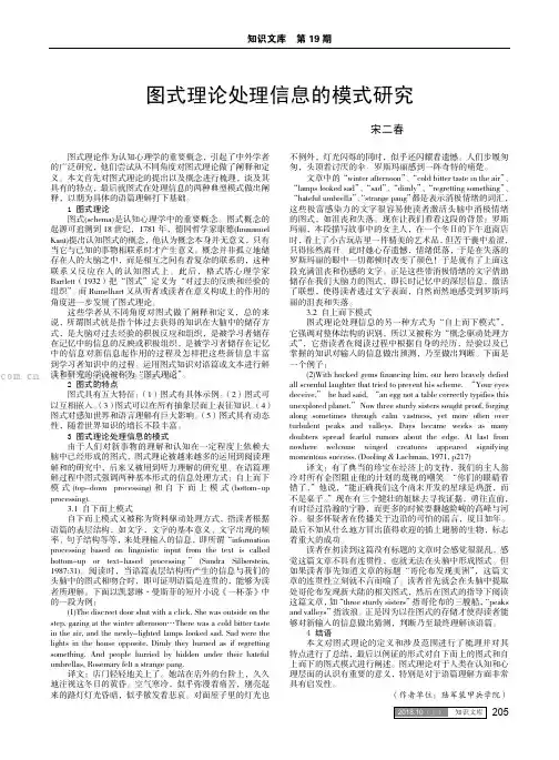 图式理论处理信息的模式研究