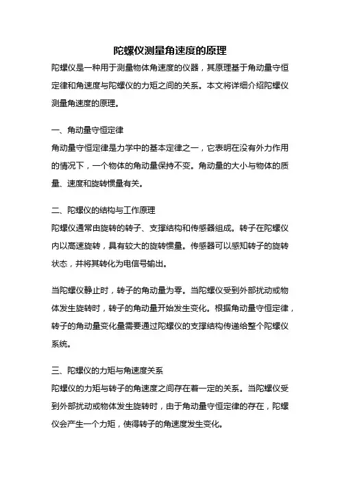 陀螺仪测量角速度的原理