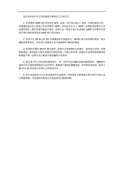 单片机和单片机通信