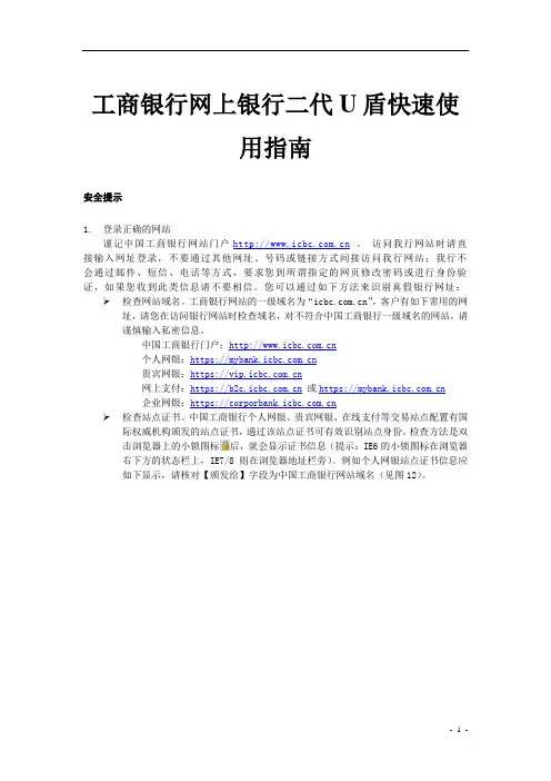 工商银行网上银行U盾使用指南