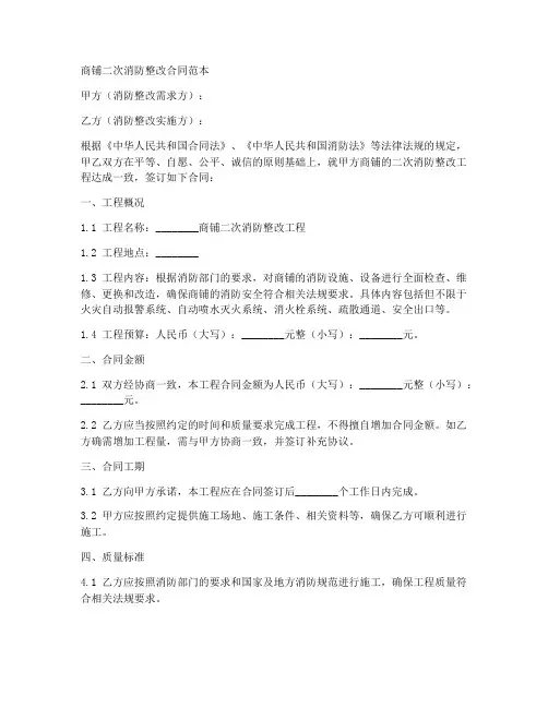 商铺二次消防整改合同范本