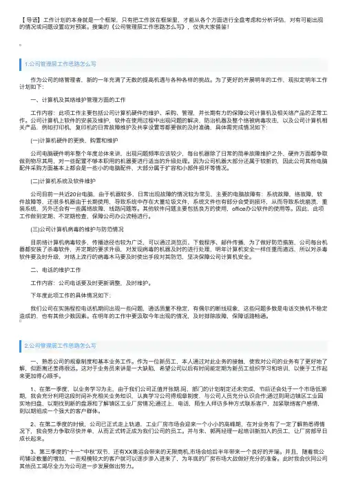 公司管理层工作思路怎么写