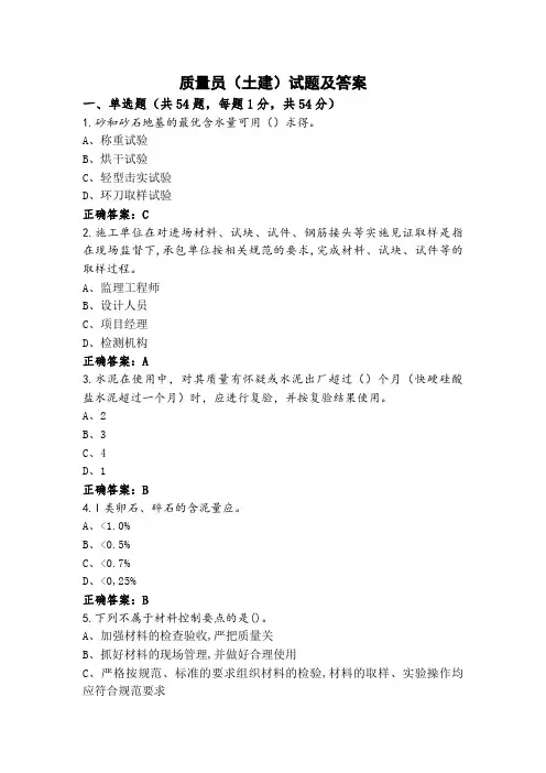 质量员(土建)试题及答案